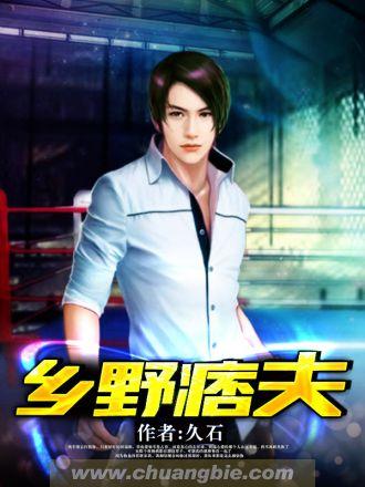 乡野痞夫后续是什么